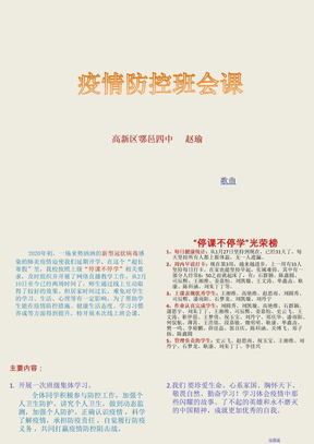 抗击疫情班会课件