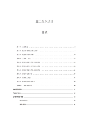 校园电路改造施工组织设计