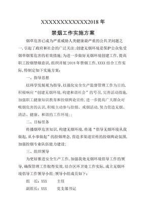 禁烟工作实施方案