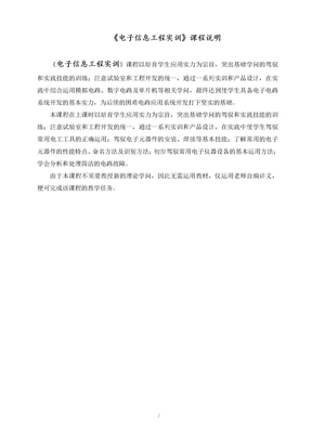 电子信息工程实训课程说明及讲义