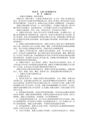 重庆警院民法法考辅导讲义第24章　完成工作成果的合同
