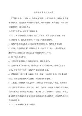 电力施工企业公司规章制度