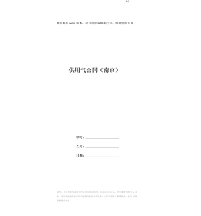 供用气合同