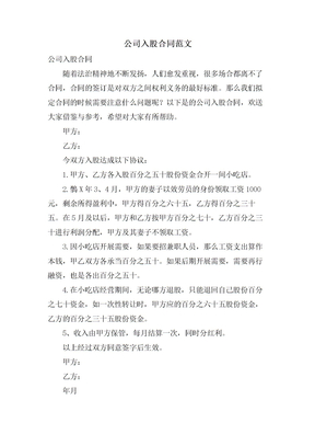 公司入股合同范文