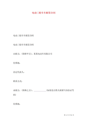 电动三轮车车租赁合同
