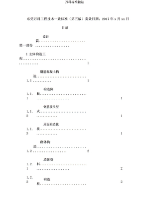 万科标准做法