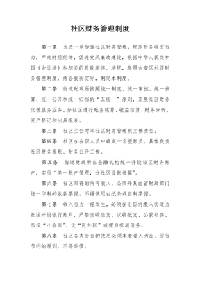 社区财务管理制度