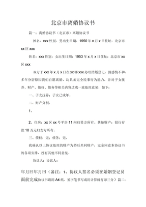 北京市离婚协议书