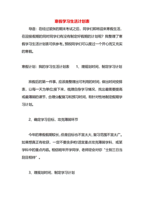 寒假学习生活计划表