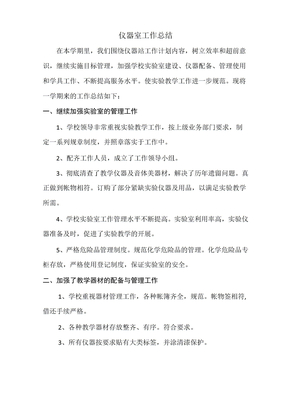 仪器室工作总结