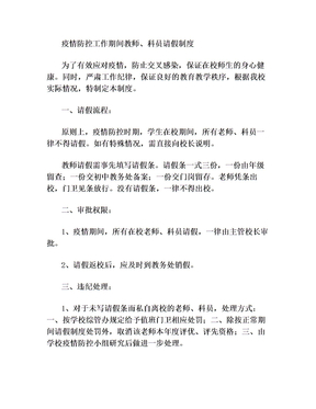 疫情期间教师请假制度(1)