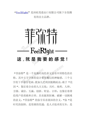 FeelRigh箱包品牌文化