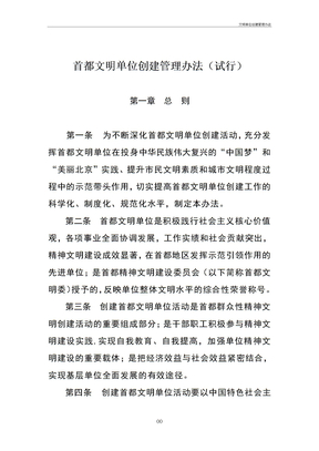 文明单位创建管理办法