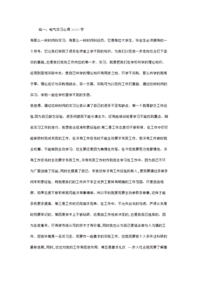 电气实习报告总结