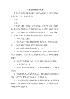 合作分成协议书范本