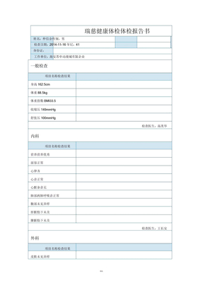 瑞慈健康体检体检报告书