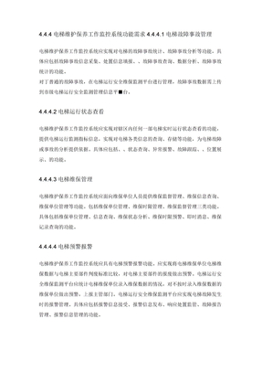 电梯维护保养