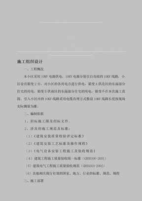电缆直埋施工方案