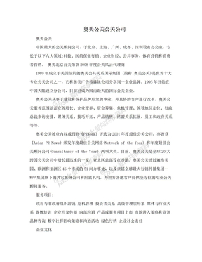 奥美公关公关公司