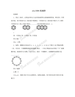 zhzl008找规律