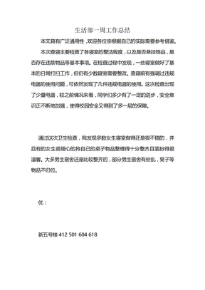 生活部一周工作总结