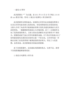 团课会议记录总结(1)