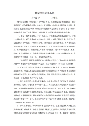 徒弟总结