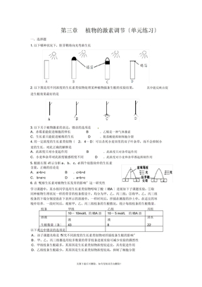 生物必修三第三章练习