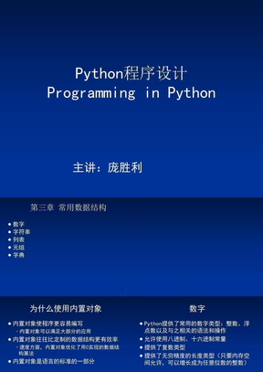 Python程序设计常用数据结构