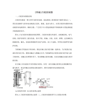 [终稿]凸轮控制器