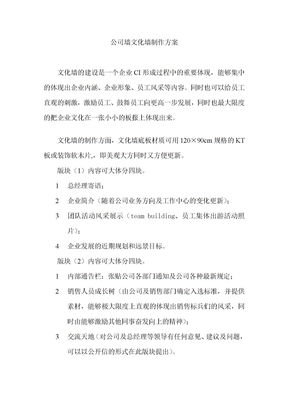 企业文化 公司墙文化墙制作方案