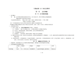 高一生物必修一知识点归纳全