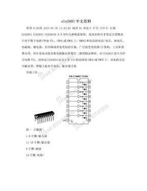 uln2803中文资料