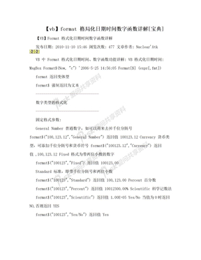 【vb】format 格局化日期时间数字函数详解[宝典]