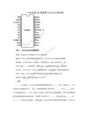 8位高速AD转换器TLC5510的应用