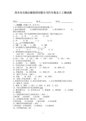 2010初级钣金工试题