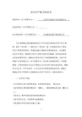 与甲分包安全管理协议