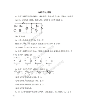 电路等效习题