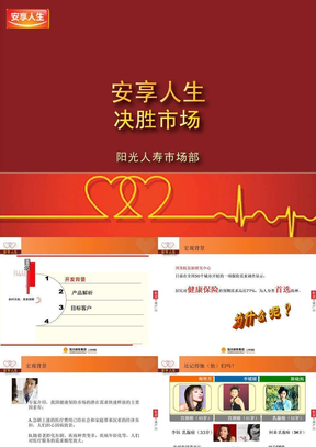 安享人生课件——种子讲师班