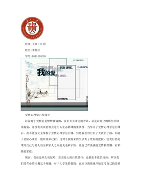 爱情心理学心得体会