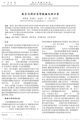 数字化保护采样数据处理方案