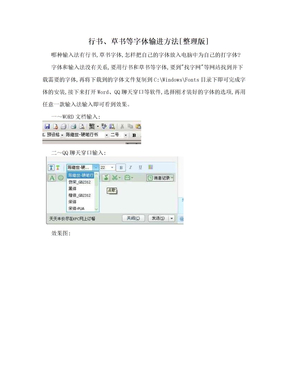 行书、草书等字体输进方法[整理版]