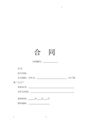 生鲜连锁加盟合同