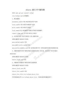 ubuntu 建立FTP服务器