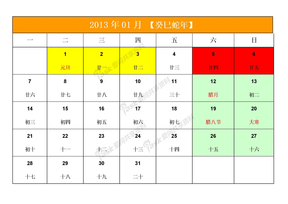 2013年日历