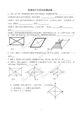 特殊的平行四边形测试题二