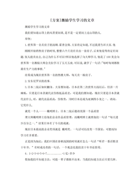 [方案]激励学生学习的文章