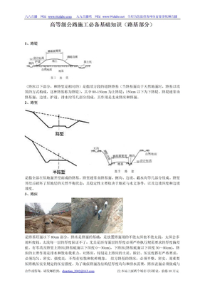 路基路床