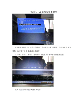 [分享]win7系统安装步骤图
