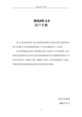 沥青路面结构层设计程序BISAR3中文说明